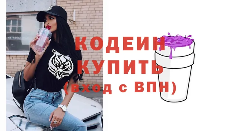 Кодеин Purple Drank  Конаково 